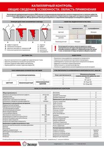 Плакаты по капиллярной дефектоскопии НТЦ Эксперт