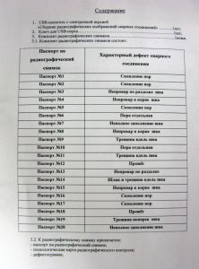 Фотоальбом образцовых радиографических снимков